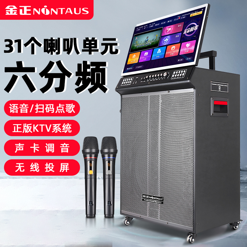 金正N8-30广场大型演出音响带显示屏点歌一体机户外移动ktv音箱唱