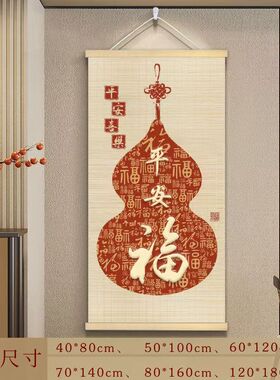 竹编挂画百福图竹帘画新中式客厅
