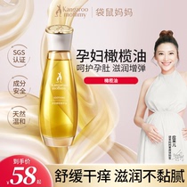 Pregnant woman olive oil kangaroo mama gestational oil prevention grain nourishing and projectile special pregnant woman skin-care product recommendation