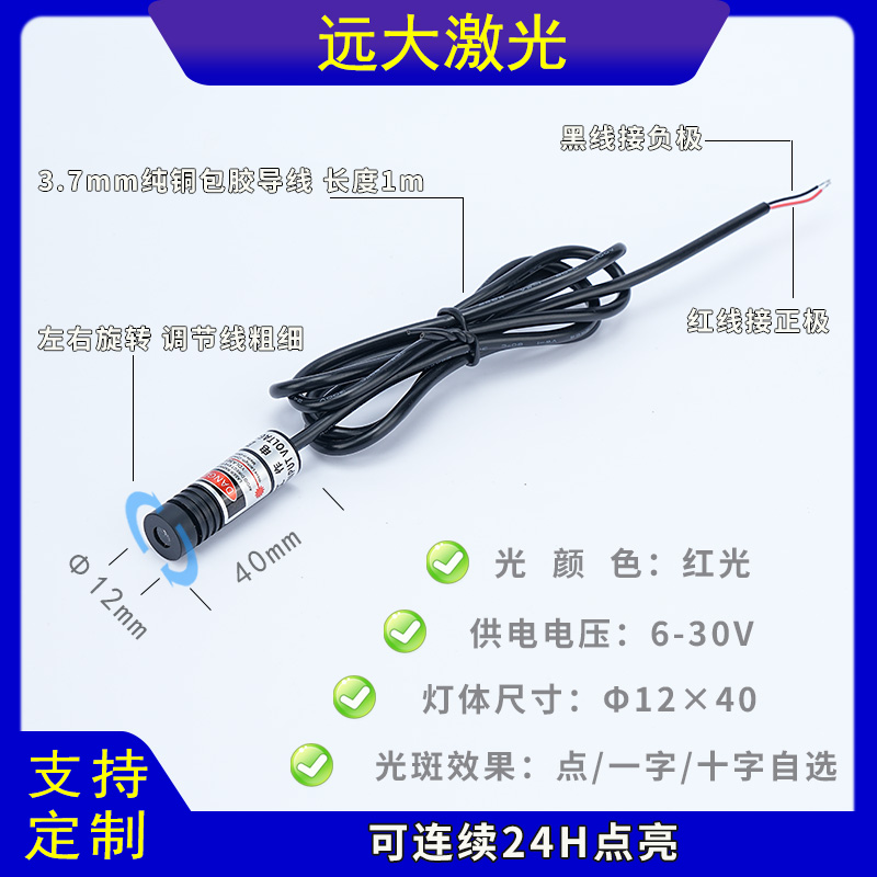 12v24v点状激光器一字红外线定位灯十字线镭射灯6V9V15V30V宽电压 - 图0