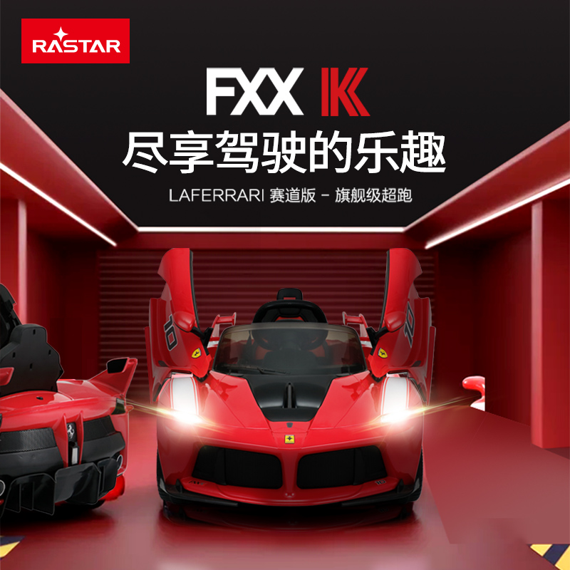 RASTAR星辉法拉利FXX K儿童电动汽车可开门四轮双控电动童车坐人-图1