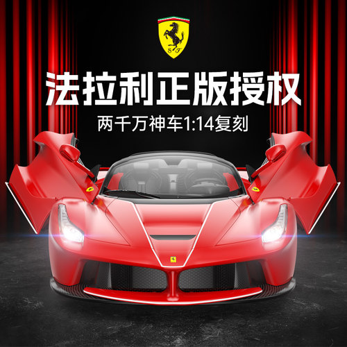 星辉RASTAR法拉利漂移车rc遥控汽车跑赛车男孩儿童电动玩具礼物 - 图0