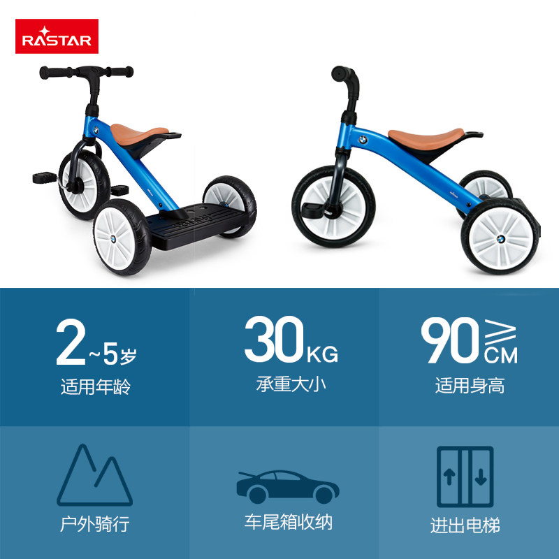 rastar /星辉宝马儿童三轮车脚踏车 rastar三轮车