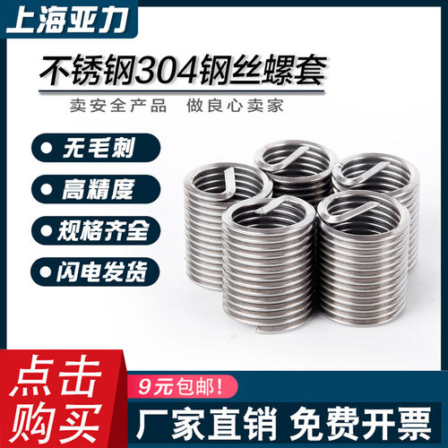 不锈钢304钢丝螺套/螺纹护套/钢丝牙套/螺纹丝套M1.6-M24厂家直销 - 图2