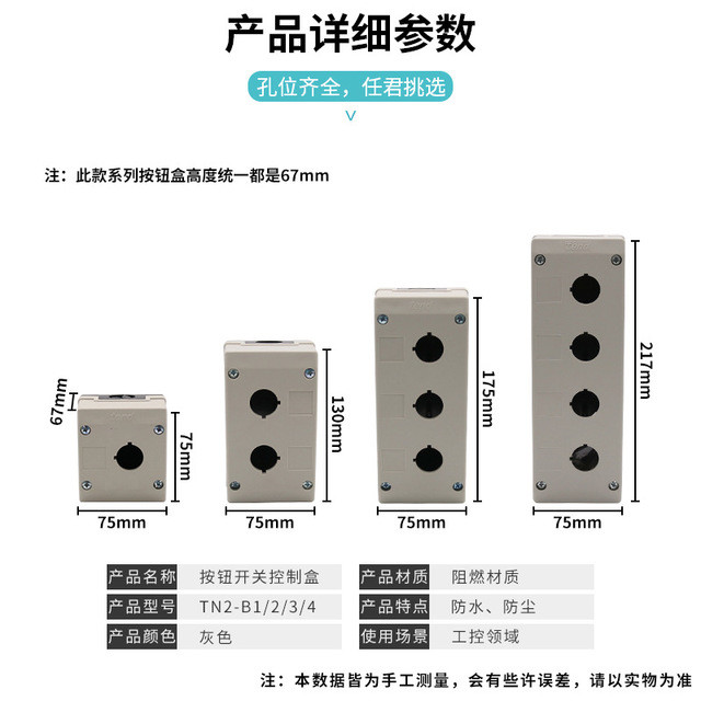 天德得 按钮盒 T孔 停止旋转B4B3B2N3B5急停 -盒/  开关启动TN2B1 - 图1