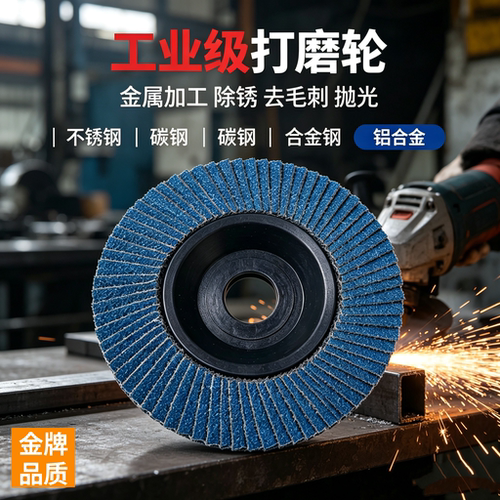 蓝砂百叶轮砂布轮角磨机磨片抛光轮金属不锈钢百叶片加厚 - 图2
