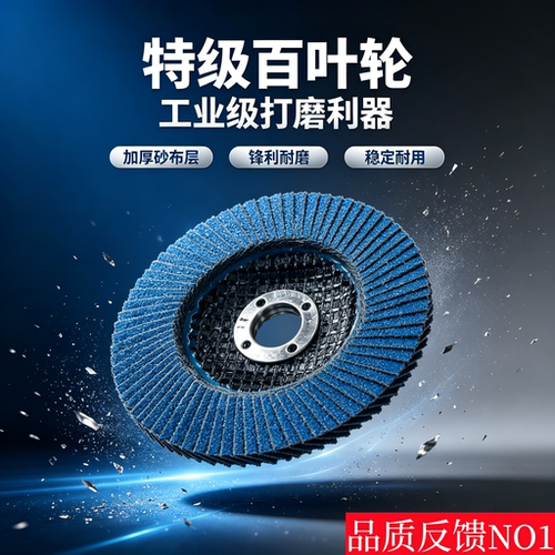 蓝砂百叶轮砂布轮角磨机磨片抛光轮金属不锈钢百叶片加厚 - 图3