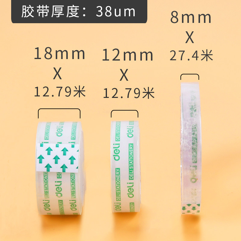 得力透明胶带批发透明胶粘贴胶纸36卷装1.8cm单面强力小窄胶布24筒办公文具学生错题易手撕花店封口细胶条,淘宝优惠券,粉丝福利购,淘宝优惠卷