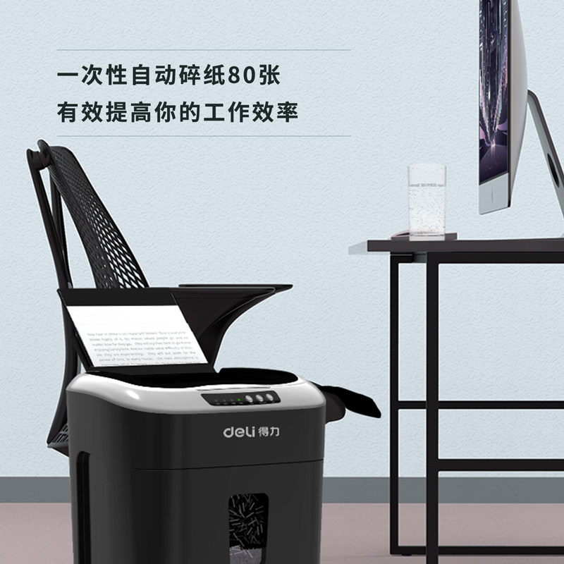 得力碎纸机家用办公大功率80粉碎机 齐达利办公用品碎纸机