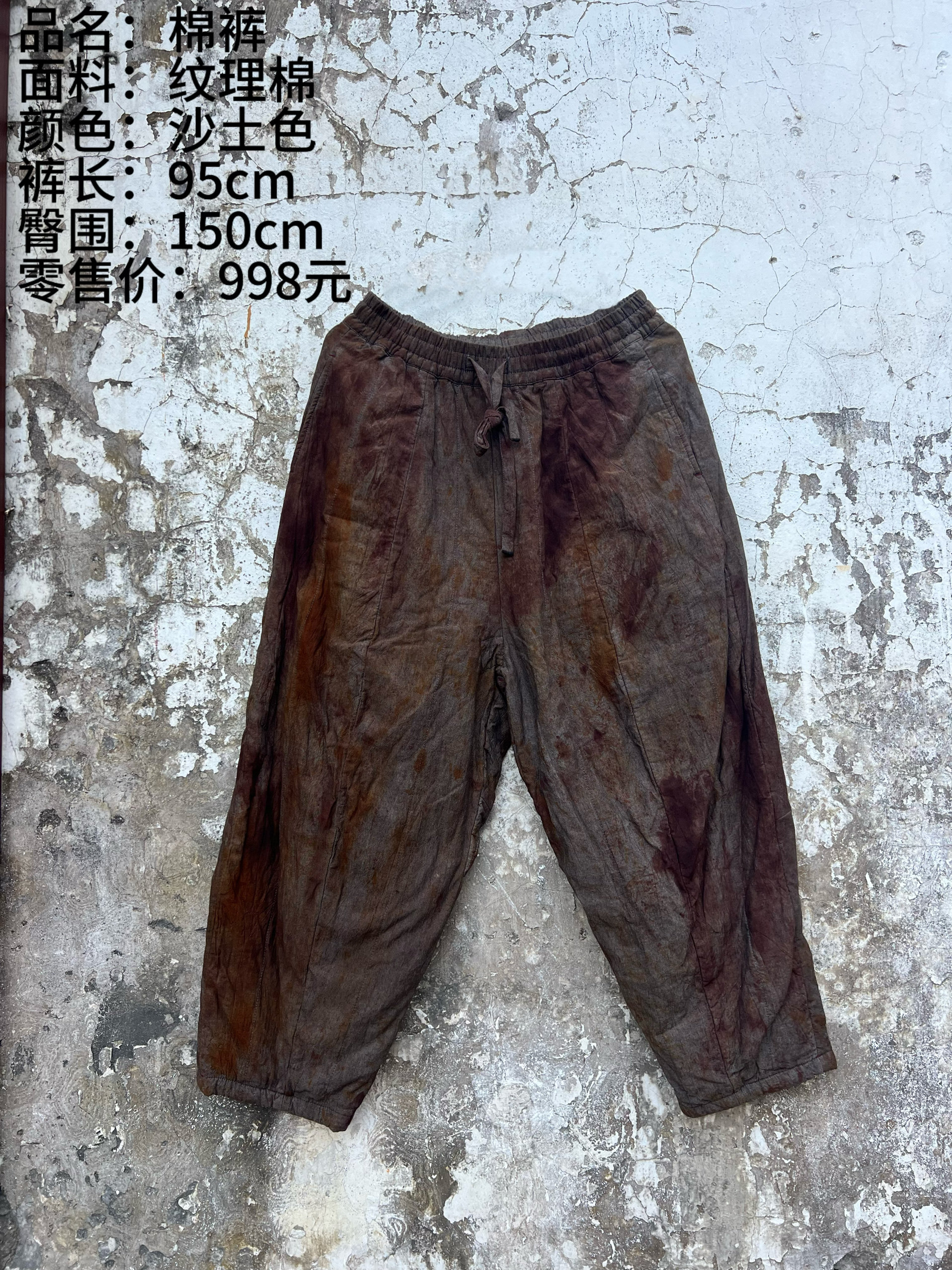 《樆木布衣》纹理棉棉裤,淘宝优惠券,粉丝福利购,淘宝优惠卷