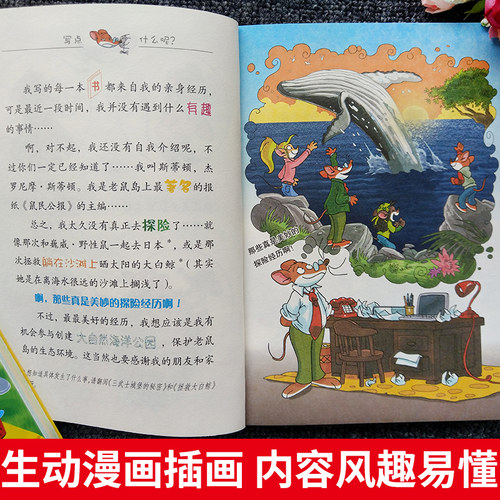 老鼠记者 66-70第七季 全球版礼盒装 全套5册 7-8-9-10-11岁一二三四五年级小学生课外阅读物儿童文学小说书冒险探险环球旅行 - 图2