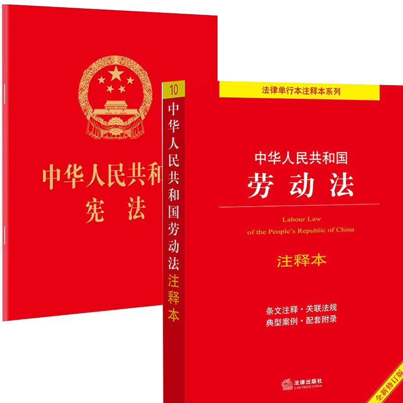 包邮宪法2023现行 正版2023年版适用新版宪法 中华人民共和国宪法 64开 2018新修订版中国宪法法条小红本小册子 法律出版社 - 图1