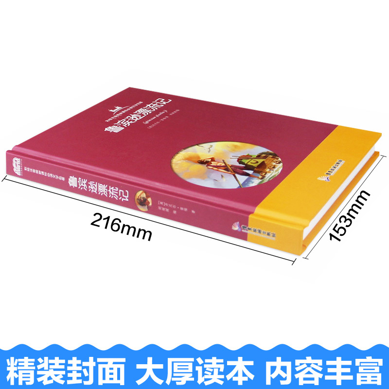 【3本24元】鲁滨逊漂流记原著注音三四五六年级小学生课外书必读带拼音语文老师推荐书目儿童睡前故事书读物绘本阅读书籍6-9-12岁-图0