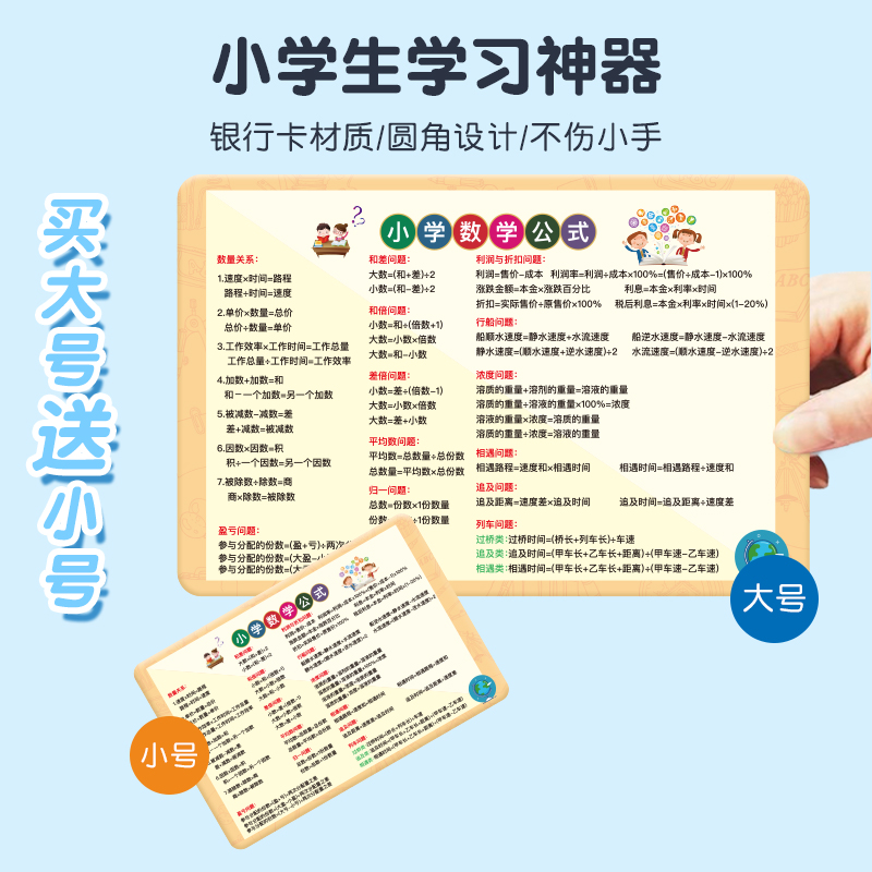 小学三四年级数学公式大全单位换算知识点速记卡片小学数学口算本卡片基础通用知识点换算记忆手卡乘法 - 图1