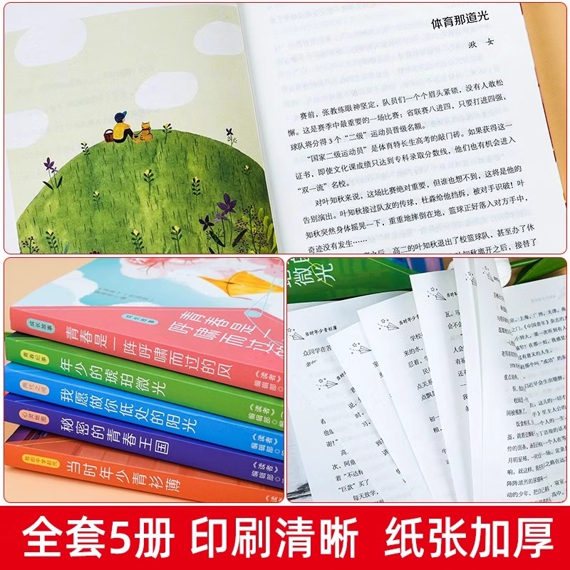 读者校园版正青春阅读文丛2024年合订本青春是一阵呼啸而过的风我愿做你低处的阳光初中小学优秀作文素材文学精华卷课外书成长故事-图1