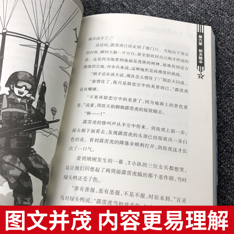少年航空兵我是一个兵二三四五六年级小学生课外书必读儿童少年特种兵会飞的学校军校海军陆战队特战队系列八路的书军事书籍大全1_虎窝淘