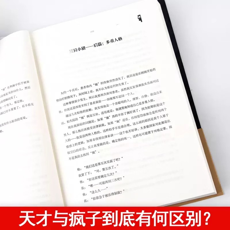 天才在左疯子在右完整版高铭正版新增10个被封杀篇章犯罪读心术社会重口味心理学入门基础书籍畅销书墨菲定律天才在疯子左高智商 - 图3