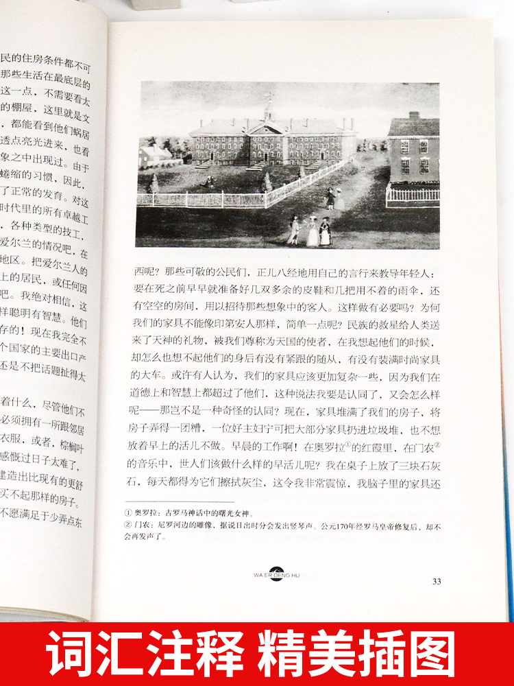 【认准正版】瓦尔登湖正版 梭罗原著 初中高中课外阅读书籍适合初中生小学生看的课外书世界经典名著小说畅销书排行榜李继宏凡尔 - 图2