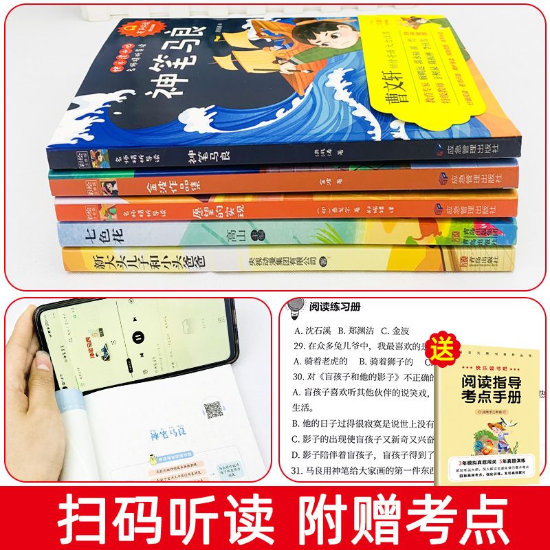 全套5册神笔马良二年级推荐必读正版快乐读书吧上下册注音七色花-图2