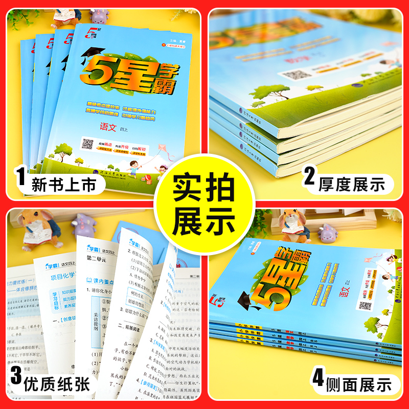 2025秋五星小学学霸三年级一二年级四4五5六上下册语文数学英语人教江苏北师教版练习册教材专项提优大试卷课时作业本同步训练经纶 - 图2