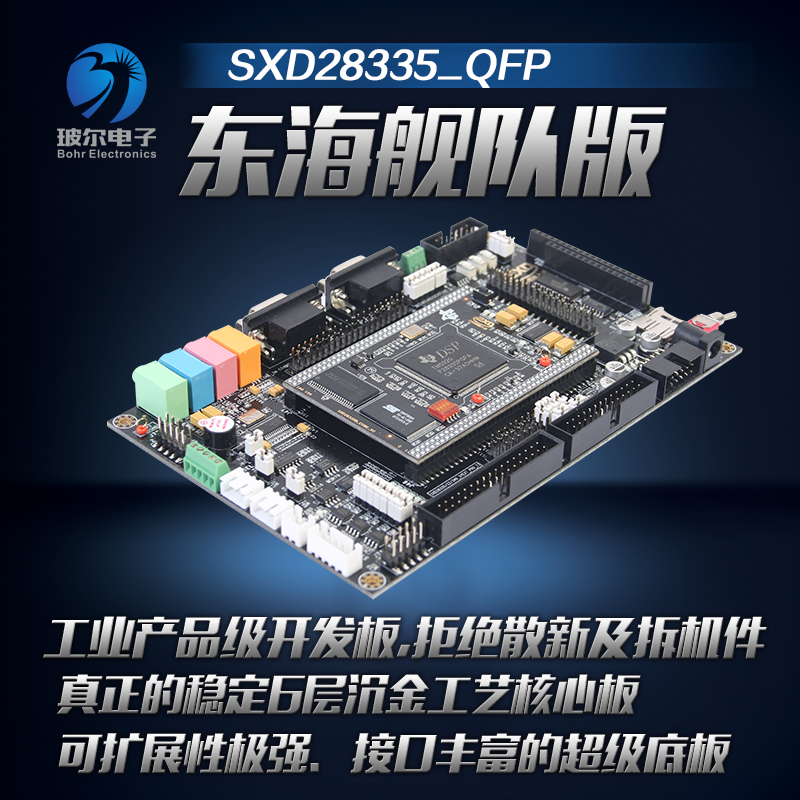 东海QFP 28335开发板 DSP28335开发板 TMS320F28335 TFT触摸屏 - 图0