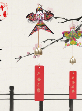 风铃纸鸢风筝等风来平安喜乐挂件