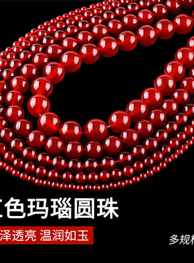diy天然a级红玛瑙饰品项链散珠
