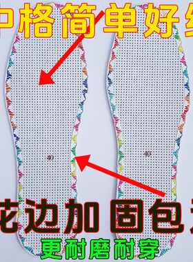 彩色花边白板十字绣鞋垫加厚棉布