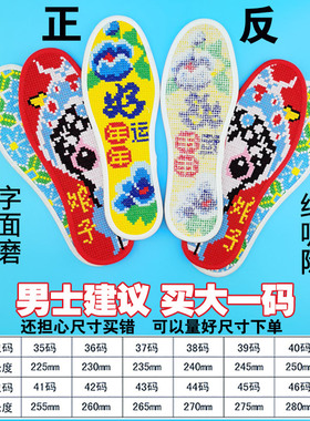 十字绣鞋垫2026新款刺绣花成品厚