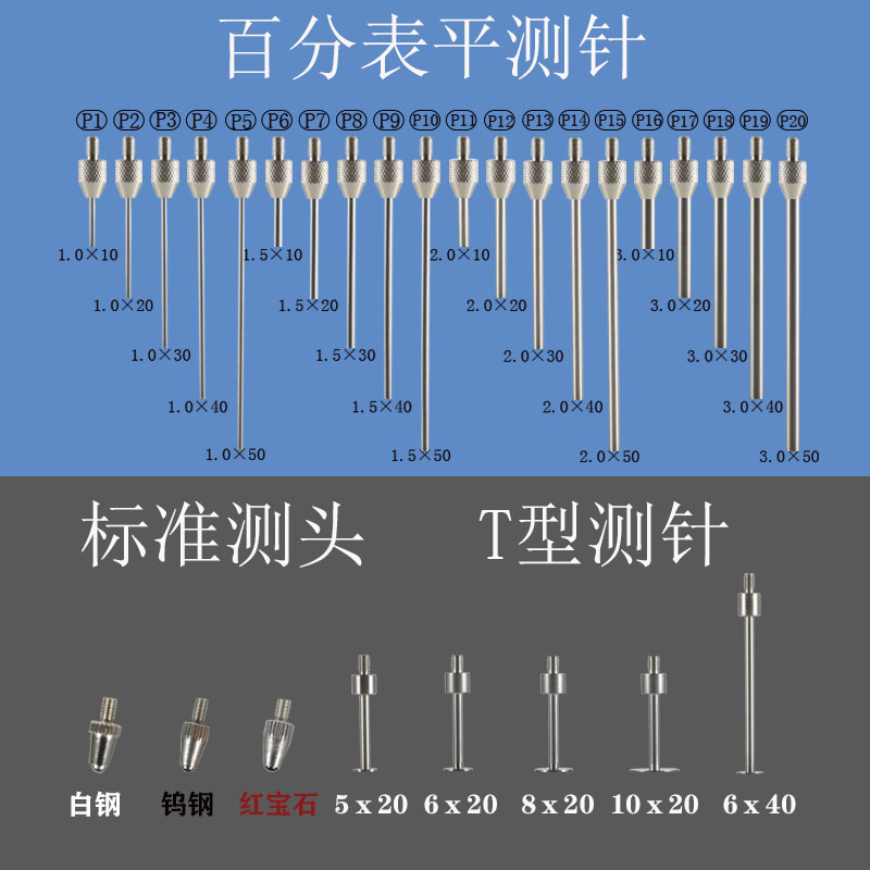 百分表测针平测头尖测针平面测头高度规测针高度计测头千分表测头-图0