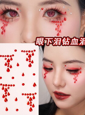 红色水滴泪钻眼下万圣节眼妆