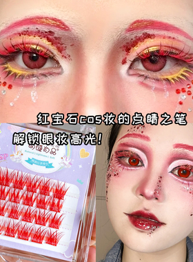 红色假睫毛万圣节精灵眼妆仿真