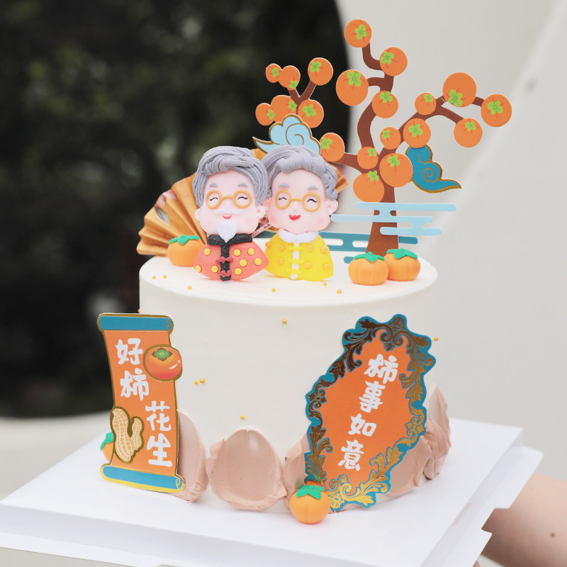 烘焙蛋糕装饰柿柿如意爷爷奶奶生日蛋糕软陶插件柿子软胶烫金插卡,淘宝优惠券,粉丝福利购,淘宝优惠卷