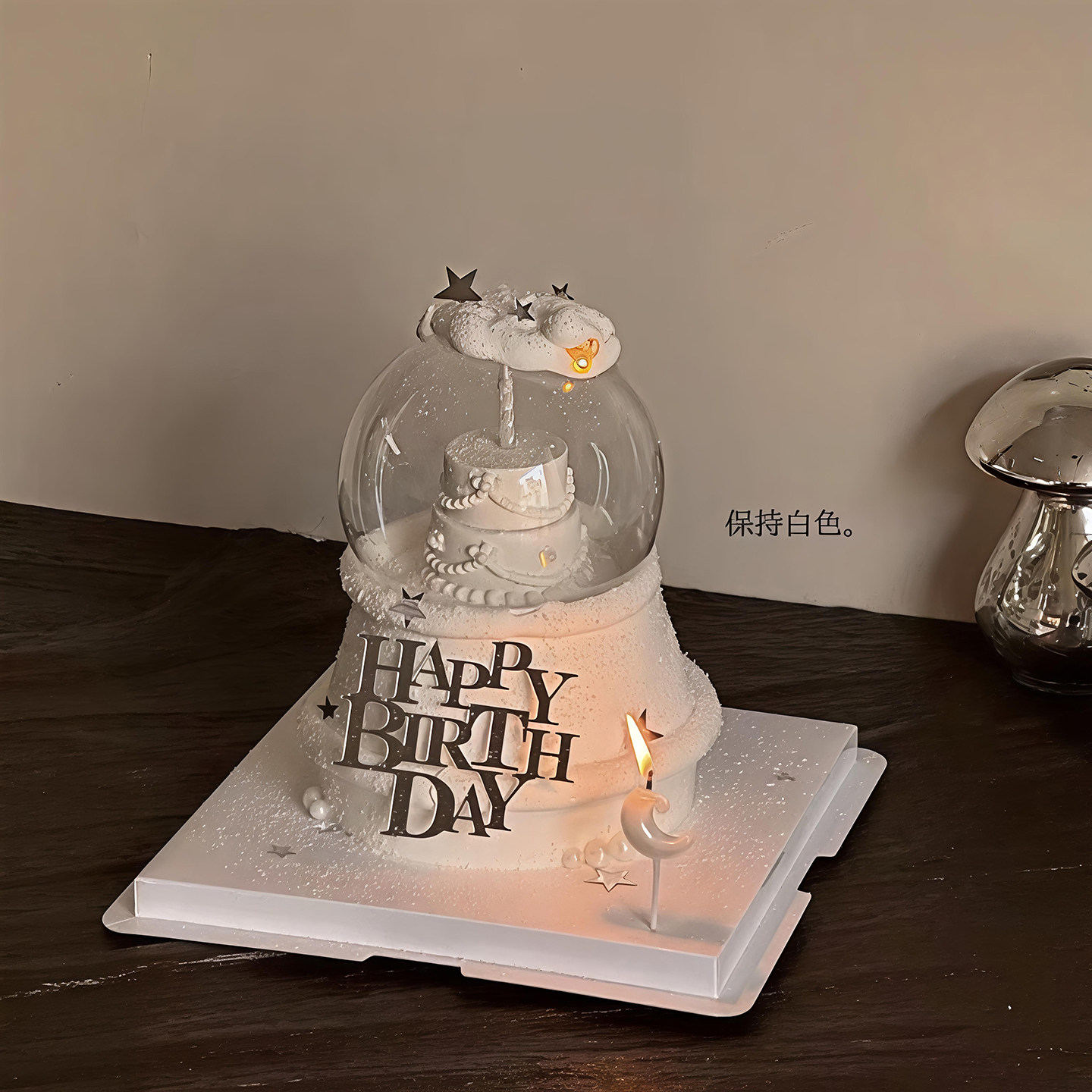 包邮网红蛋糕装饰摆件水晶球透明罩玻璃罩生日快乐插件月亮蜡烛,淘宝优惠券,粉丝福利购,淘宝优惠卷