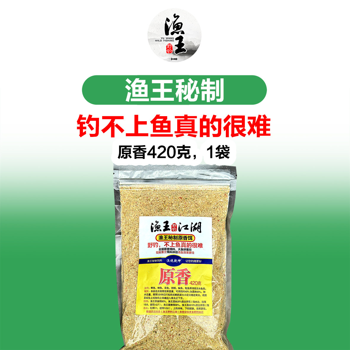 渔王野钓江湖全能腥香饵料钓鱼小药鲫鱼鲤鱼草鱼野钓夏季打窝料,淘宝优惠券,粉丝福利购,淘宝优惠卷