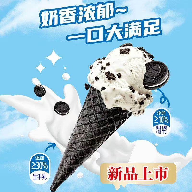 新松北奥式大蛋筒奥利奥冰淇淋脆皮网红甜筒牛奶口味雪糕冷饮冰糕,淘宝优惠券,粉丝福利购,淘宝优惠卷