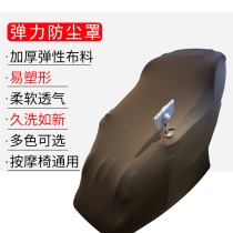 Starting tile massage chair cover Pop-up Cloth Sleeve OSIM Massage Chair Dust Cover All Bag Cloth Art Washed Protective Sheath Universal