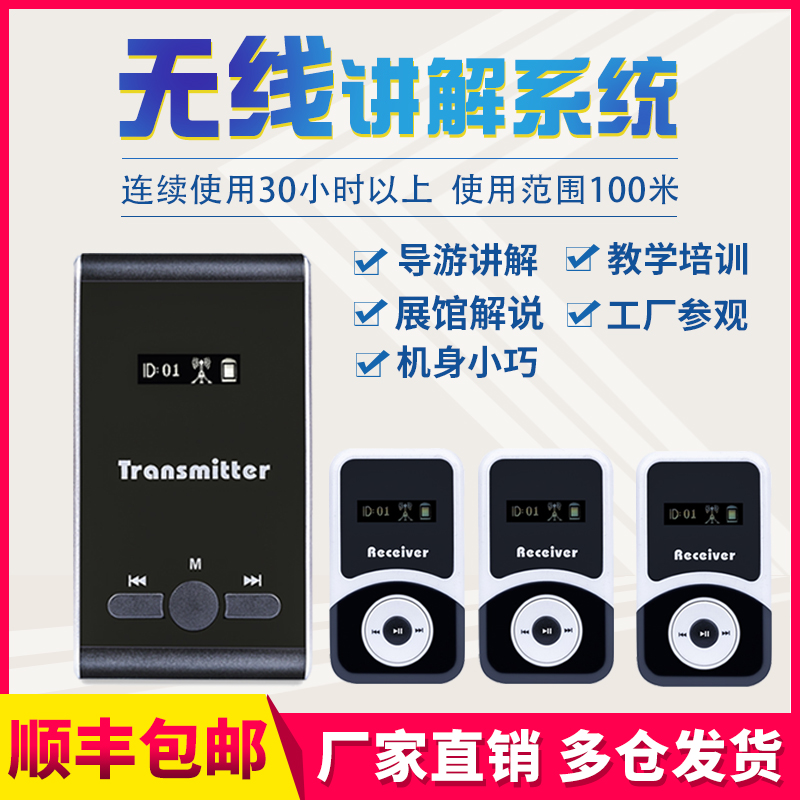 無線一對多講解器導遊系統藍芽耳機景區導覽機多功能胸掛接收器