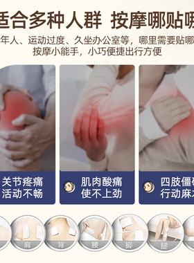 家用多功能按摩贴脉冲理疗电疗仪