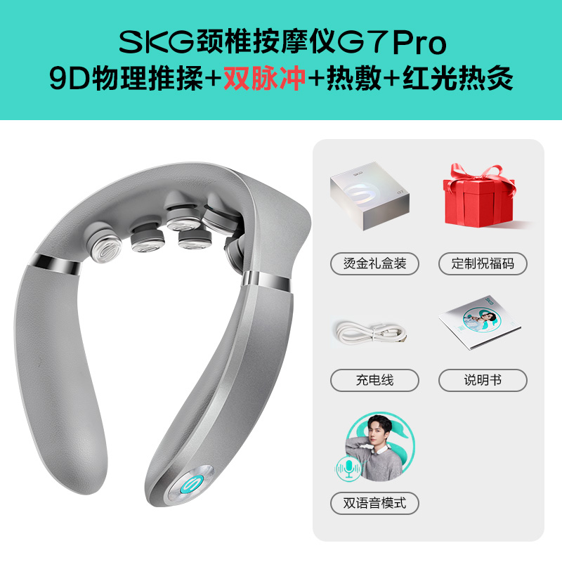 SKG颈椎按摩器G7Pro颈部按摩仪腰部背部脖子肩颈护颈脉冲官方旗舰 - 图1