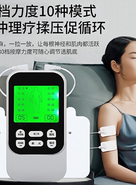 电疗仪家用理疗中频脉冲针灸颈椎