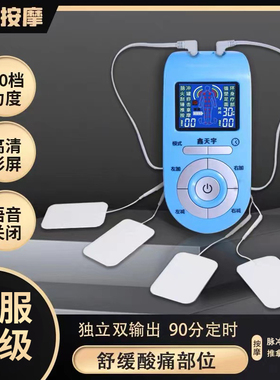理疗按摩仪家用多功能中频脉冲贴
