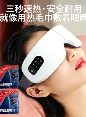 眼部按摩仪蒸汽护眼仪眼睛按摩器