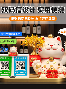 收钱二维码招财猫摆件自动招手