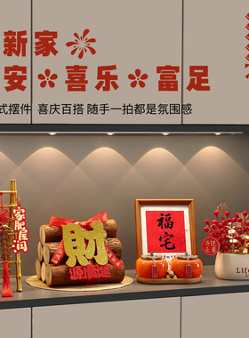 乔迁入宅仪式感旺家桌面摆件全套