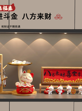招财猫玄关收纳桌面摆件乔迁礼物