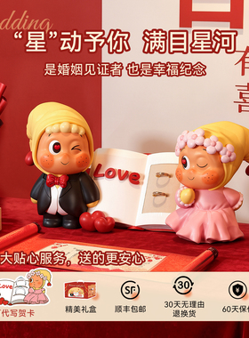 星星仔结婚礼物送新娘装饰品摆件