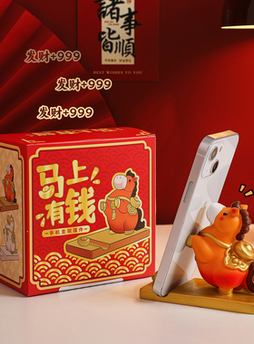 2026马上有钱手机支架年会伴手礼