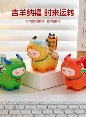 国潮小羊发财摆件装饰品喜庆好物