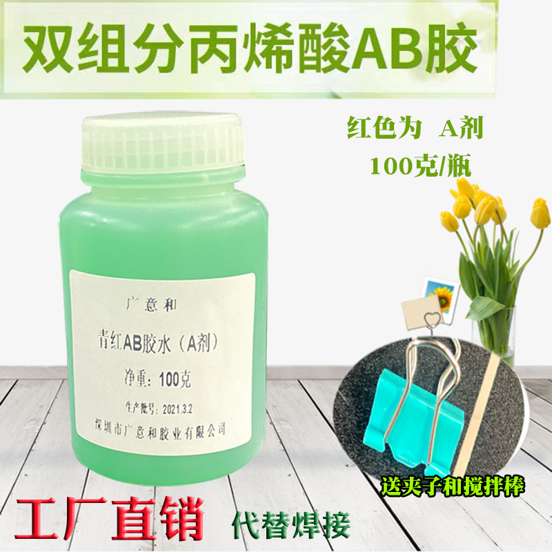 广意和青红AB胶水5分钟快干强力粘接剂金属塑料丙烯酸酯厂家批发